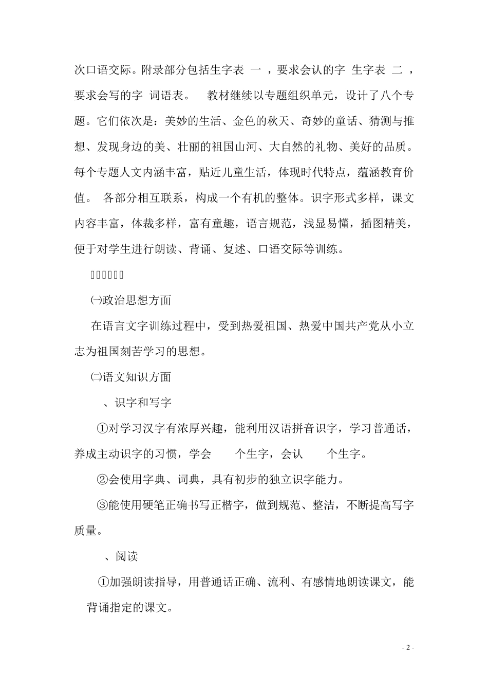 统编教材三年级语文上册全册教案_第2页