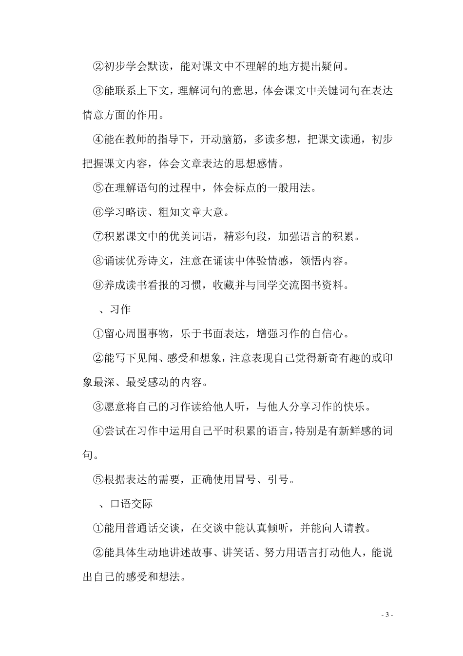 统编教材三年级语文上册全册教案_第3页