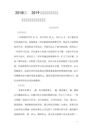 统编教材三年级语文上册全册教案