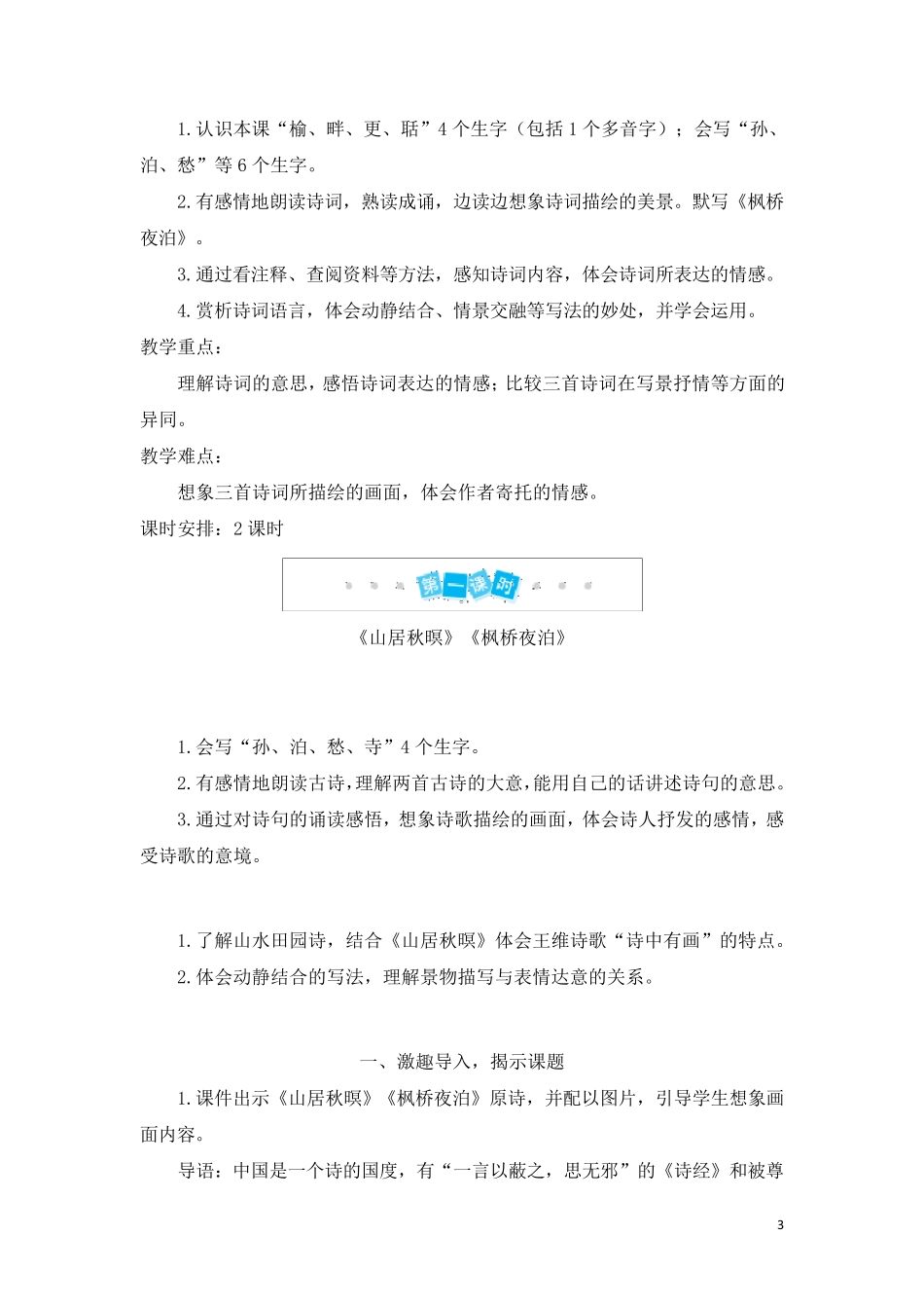 统编教材五年级语文上册第21课《古诗词三首》教案教学设计_第3页