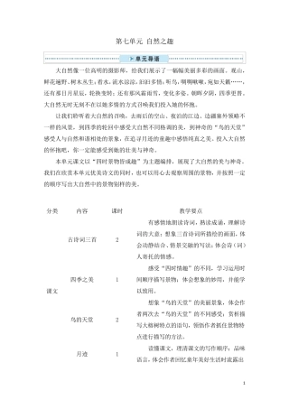 统编教材五年级语文上册第21课《古诗词三首》教案教学设计