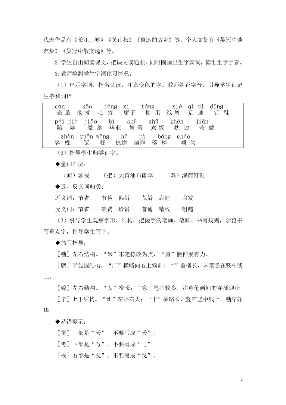 统编教材五年级语文上册第19课《父爱之舟》教案教学设计_第3页