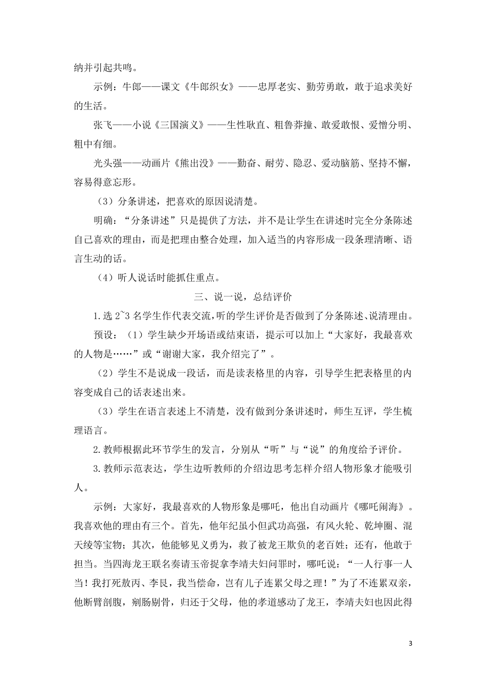 统编教材五年级语文上册第八单元《口语交际我最喜欢的人物形象》教案教学设计_第3页