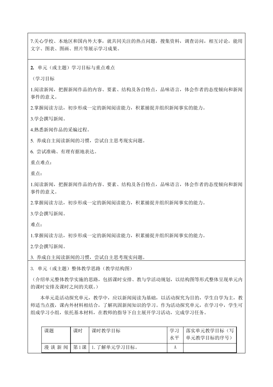 统编教材八年级上册第一单元整合教学设计_第2页