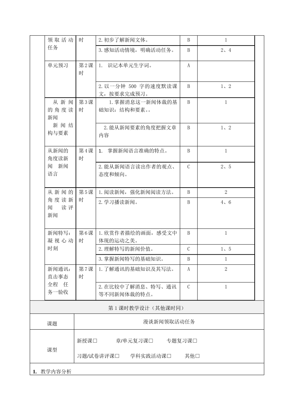 统编教材八年级上册第一单元整合教学设计_第3页