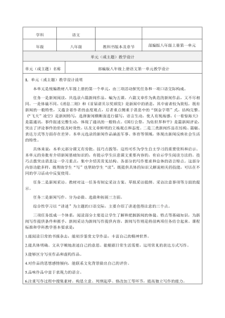 统编教材八年级上册第一单元整合教学设计