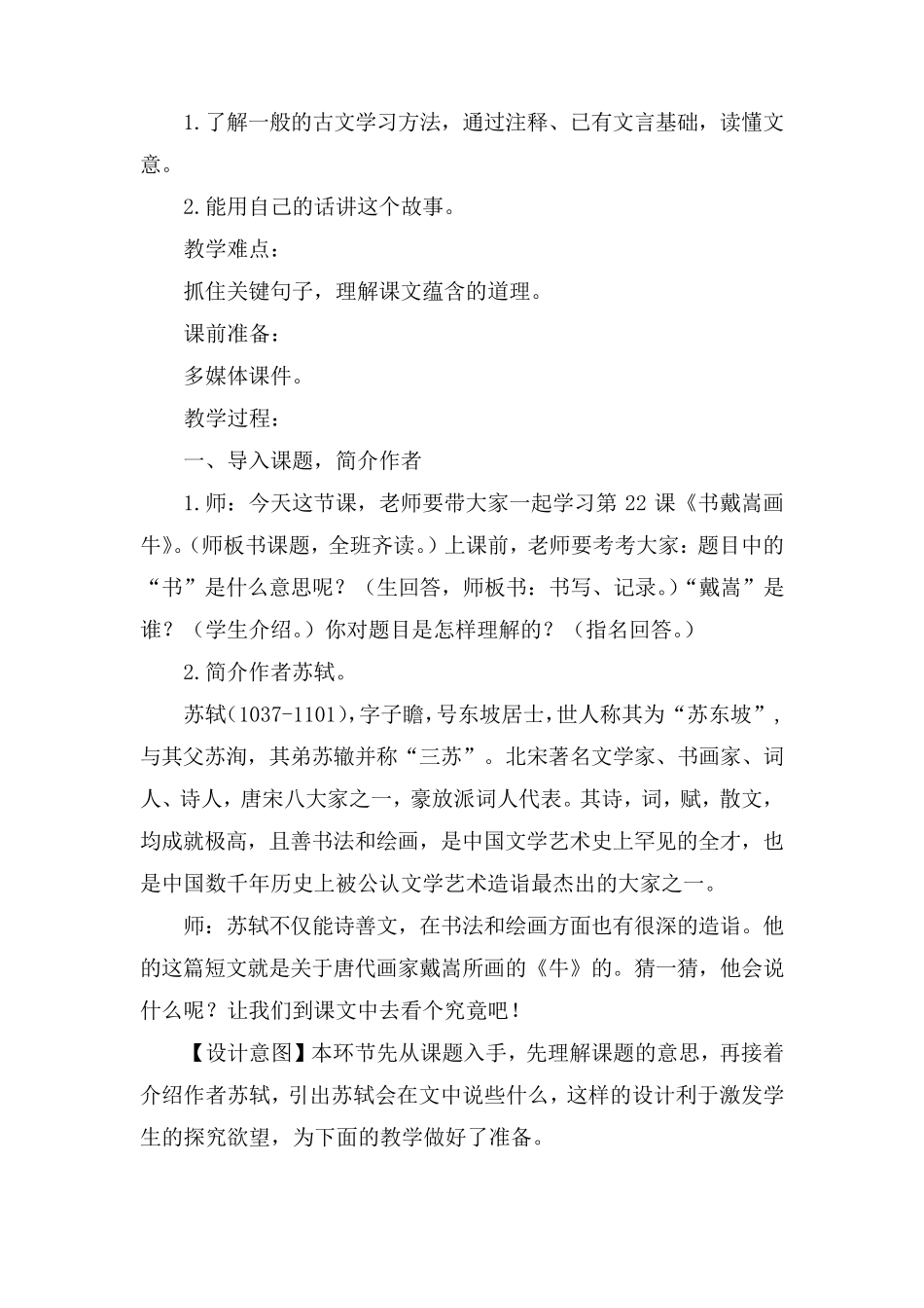 统编教材六年级上册语文《书戴嵩画牛》教学设计_第2页