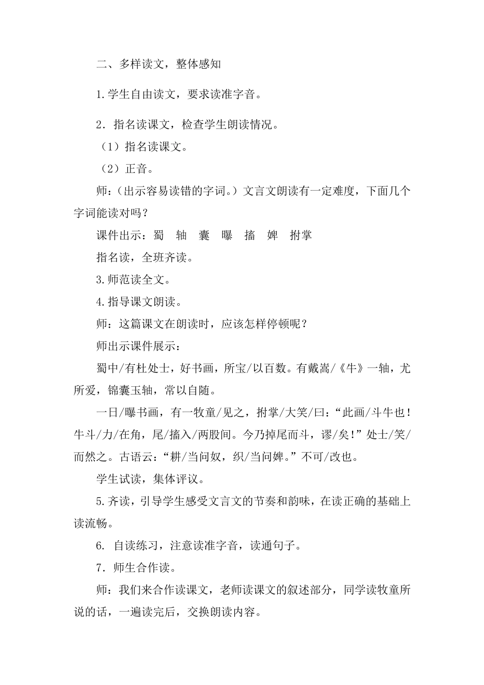 统编教材六年级上册语文《书戴嵩画牛》教学设计_第3页