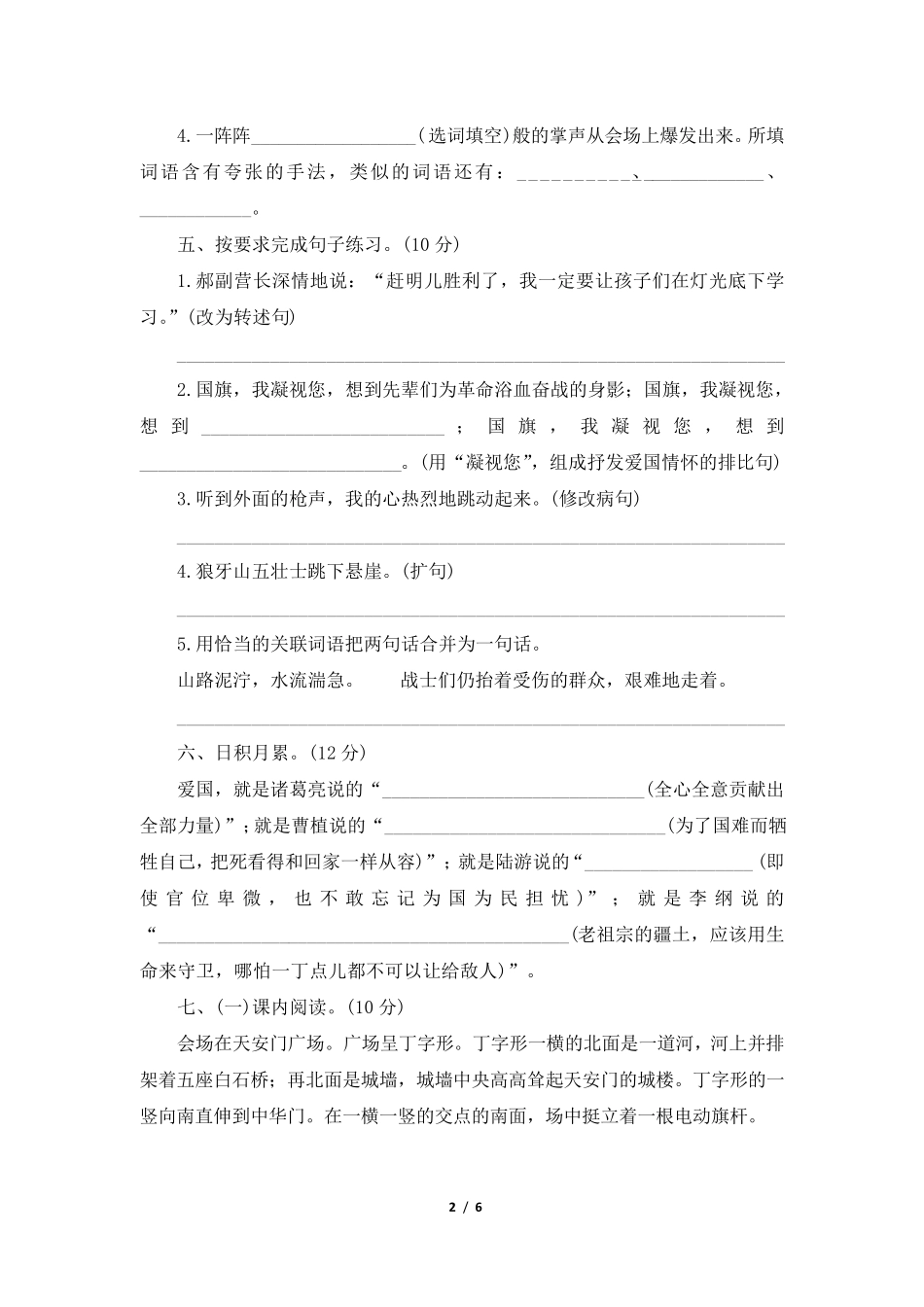 统编教材六年级语文上册第二单元检测卷_第2页