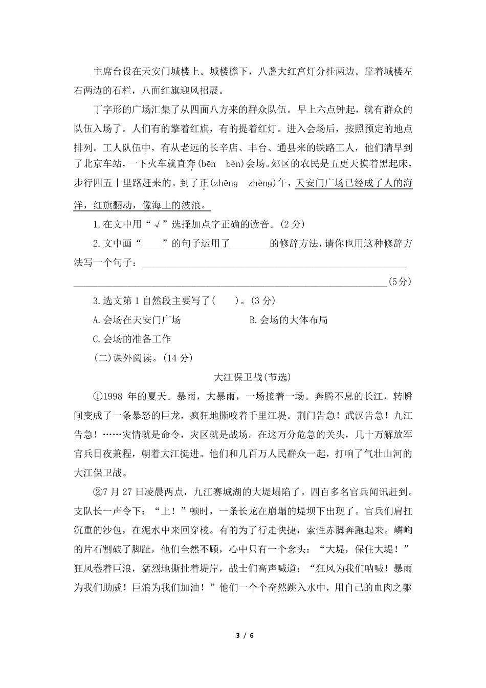 统编教材六年级语文上册第二单元检测卷_第3页
