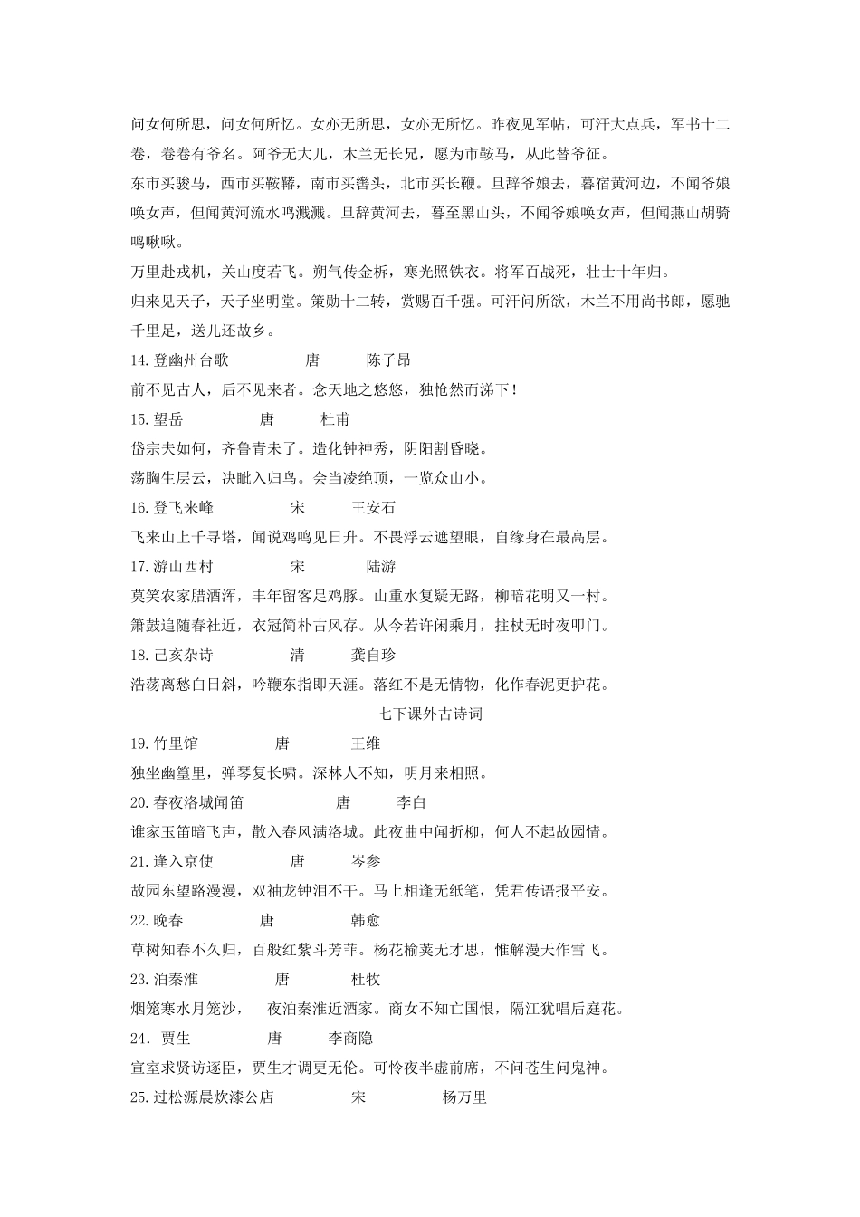 统编教材初中语文课内古诗篇目汇总_第2页