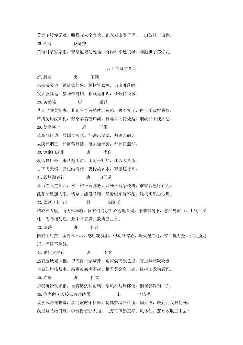 统编教材初中语文课内古诗篇目汇总_第3页