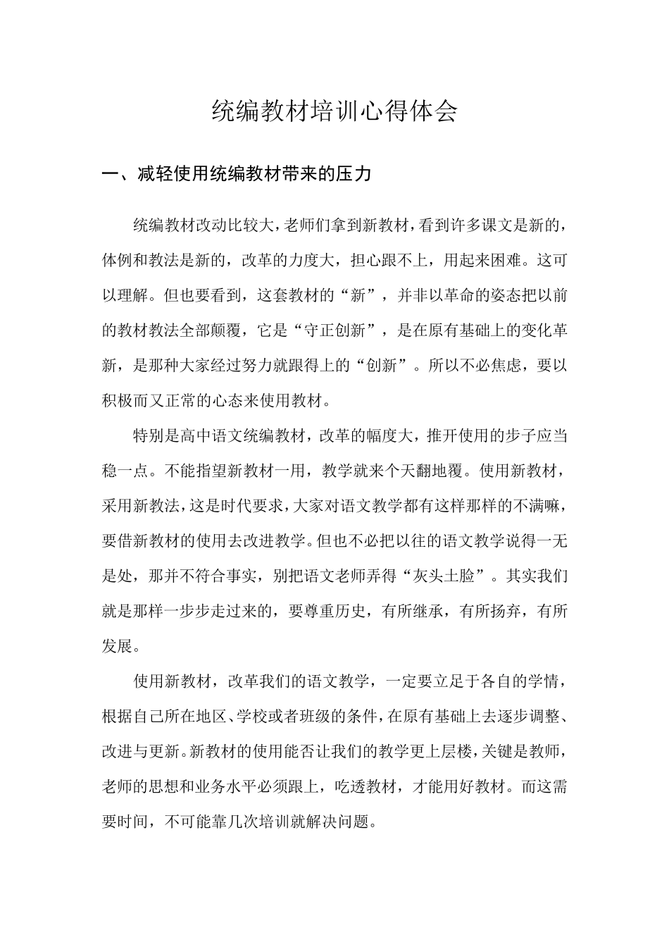 统编教材培训心得体会_第1页