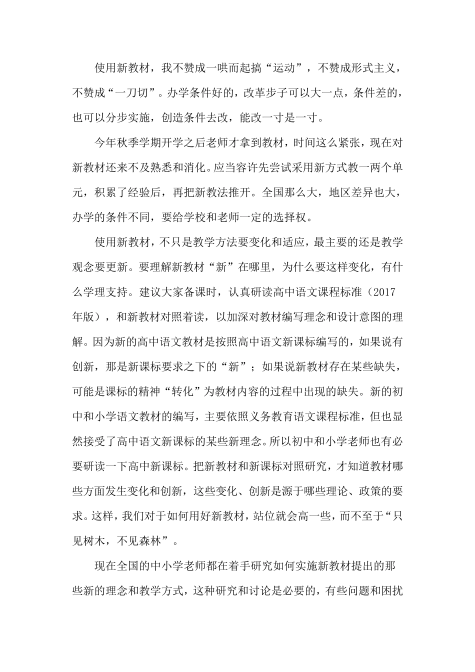 统编教材培训心得体会_第2页