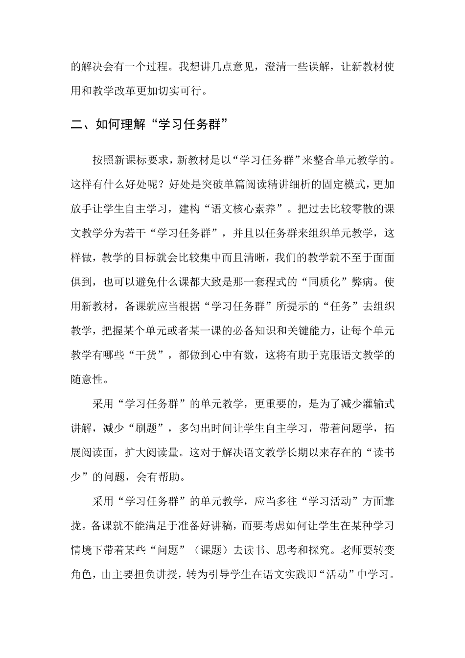 统编教材培训心得体会_第3页