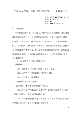 统编新人教版三年级《道德与法治》下册教学计划