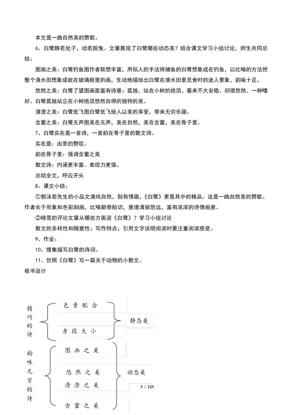 统编教材部编人教版小学五年级语文上册教学设计_第3页