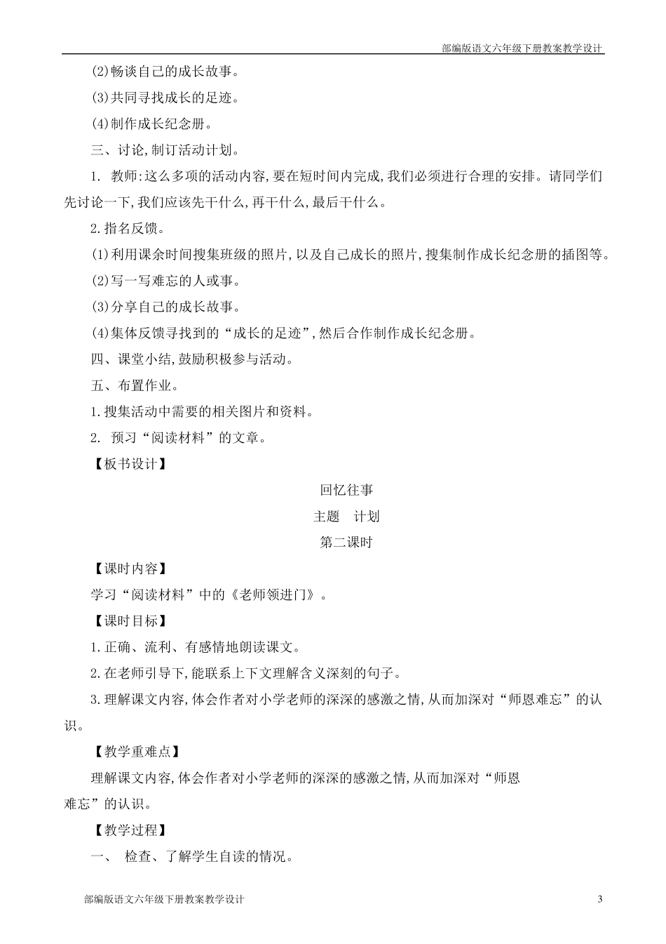统编教材部编版六年级语文下册第六单元教案_第3页