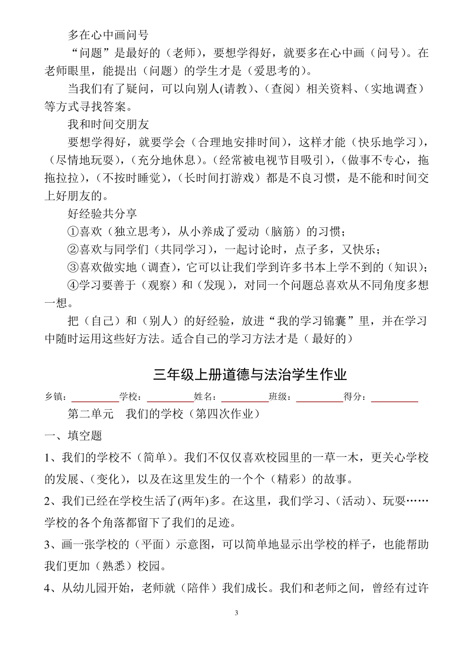 统编新人教版三年级上册道德与法治学生作业及答案_第3页