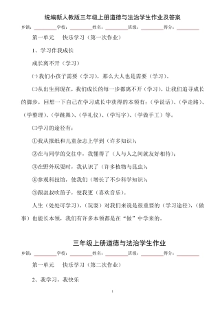 统编新人教版三年级上册道德与法治学生作业及答案