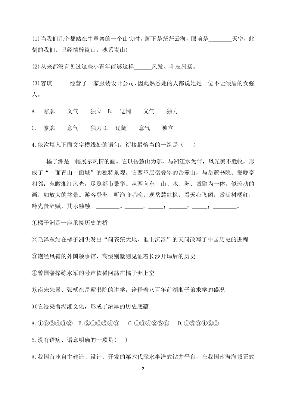 统编新教材高一语文必修上册第一单元对点练习_第2页