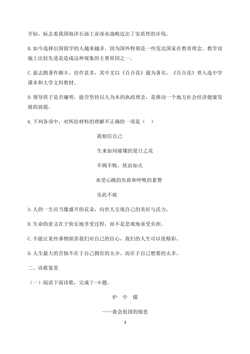 统编新教材高一语文必修上册第一单元对点练习_第3页