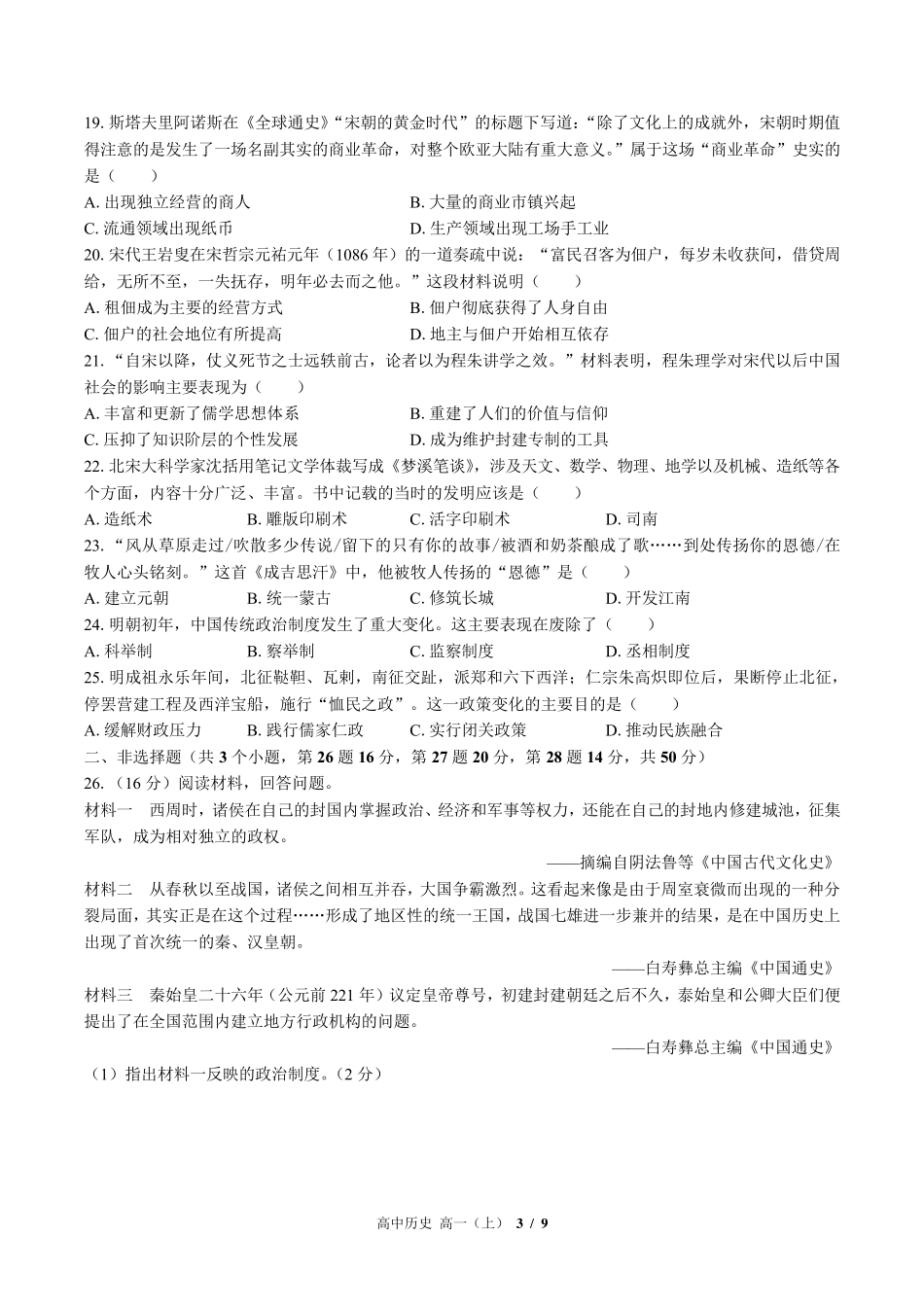 统编版(2019)历史必修(中外历史纲要上)：期中测试卷2_第3页