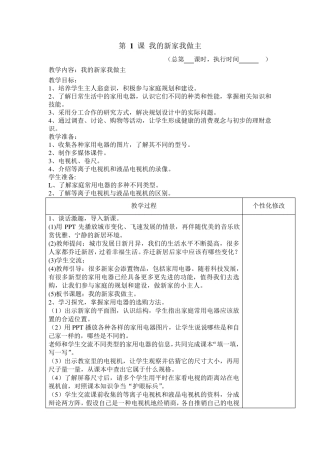 统编版(部编本)六年级上册六上劳动与技术教案