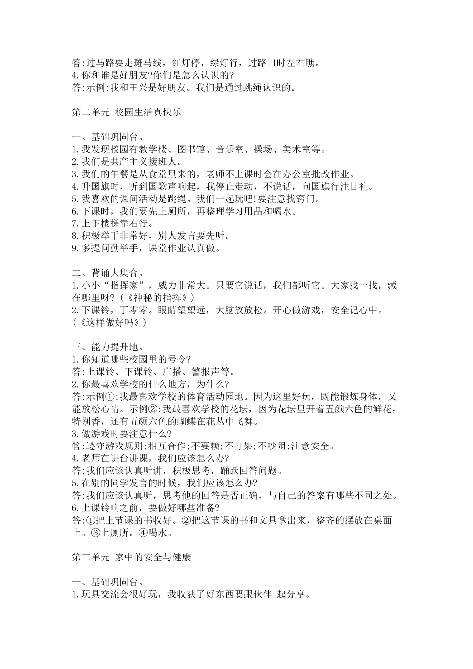 统编版一年级上册《道德与法治》全册总复习知识点梳理_第2页