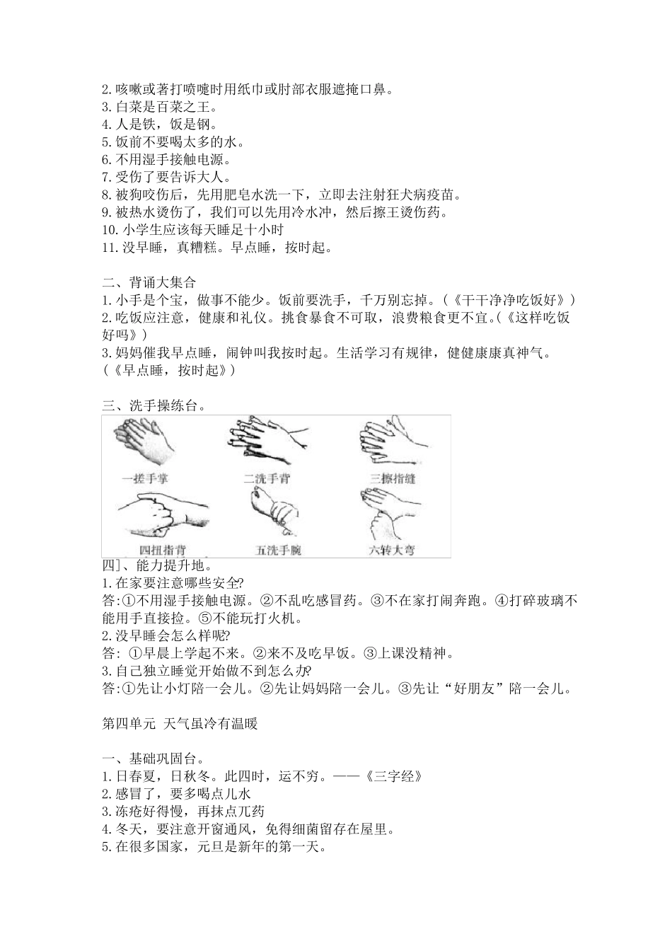 统编版一年级上册《道德与法治》全册总复习知识点梳理_第3页