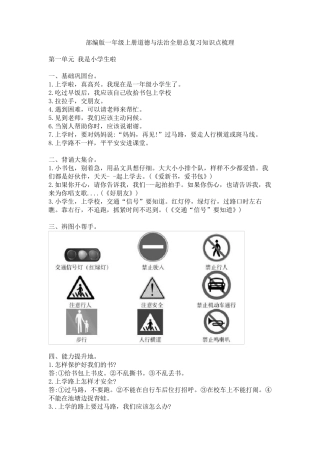 统编版一年级上册《道德与法治》全册总复习知识点梳理