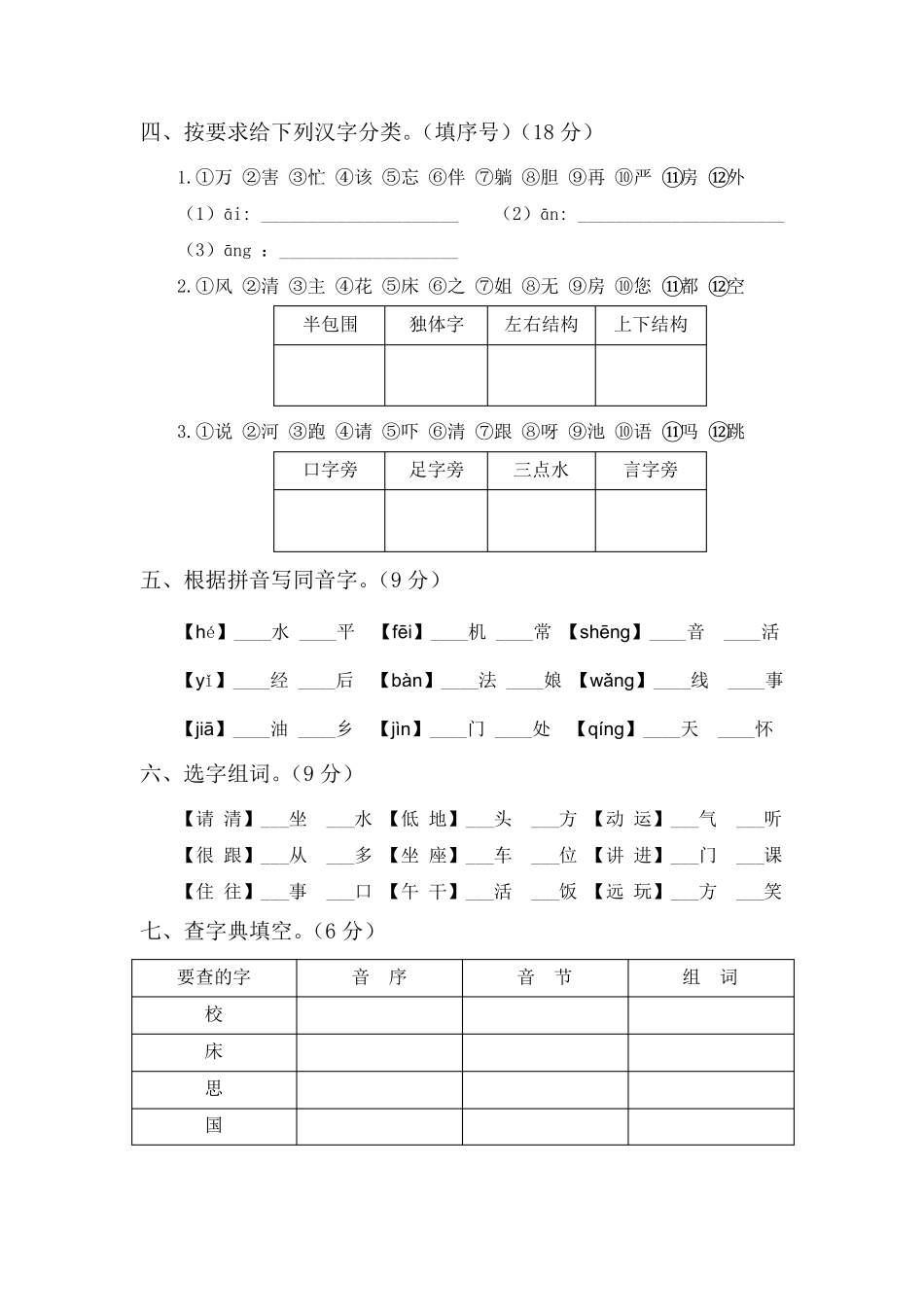 统编版一年级语文下册字词专项训练_第2页