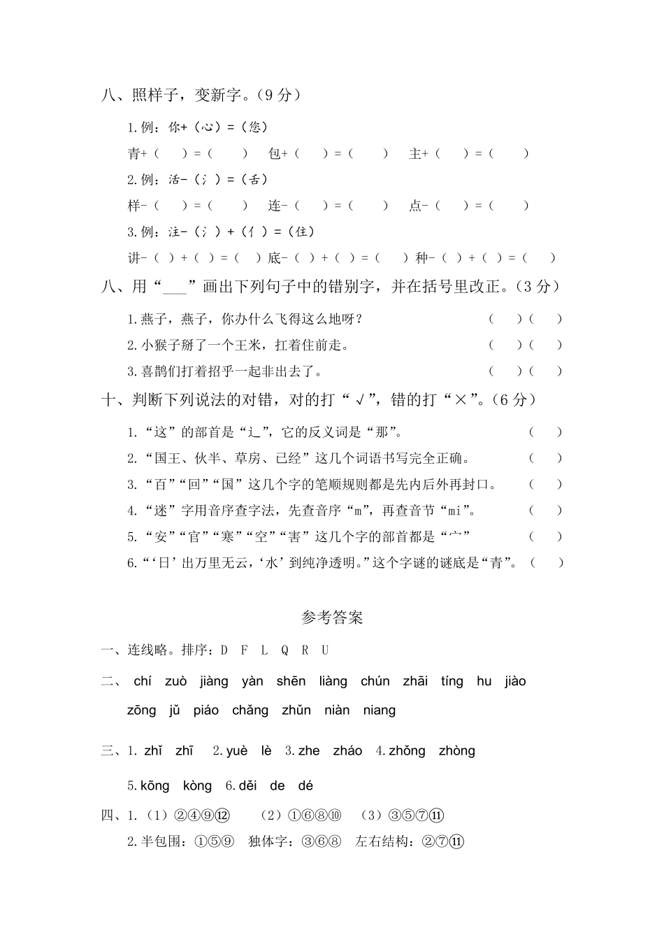 统编版一年级语文下册字词专项训练_第3页