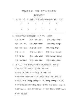 统编版一年级语文下册字词专项训练