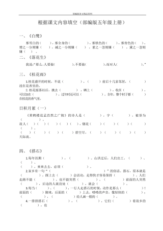 统编版2020五年级语文上册(部编版五年级上册)根据课文内容填空