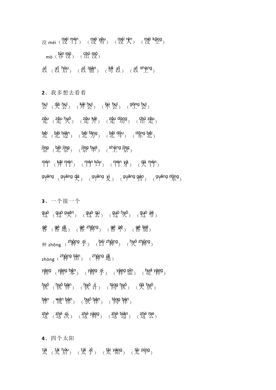 统编版一年级语文下册生字词(拼音版)_第3页