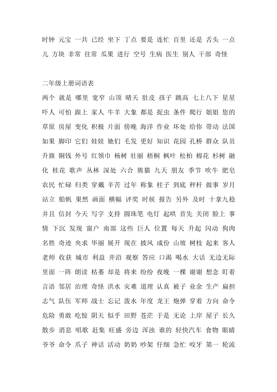 统编版一至六年级词语表_第2页