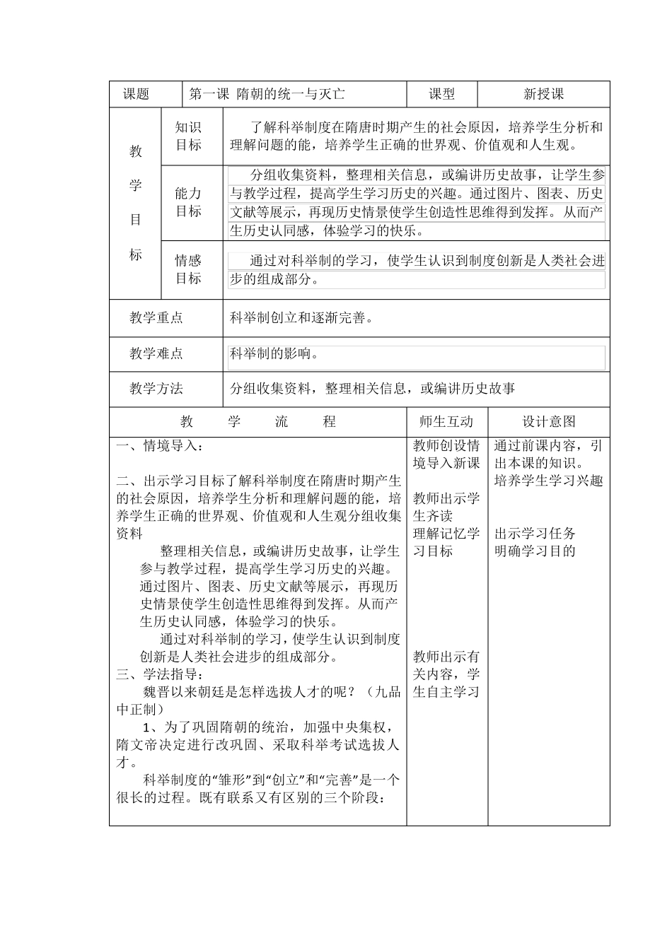 统编版七年级下册历史第一单元教学设计_第2页
