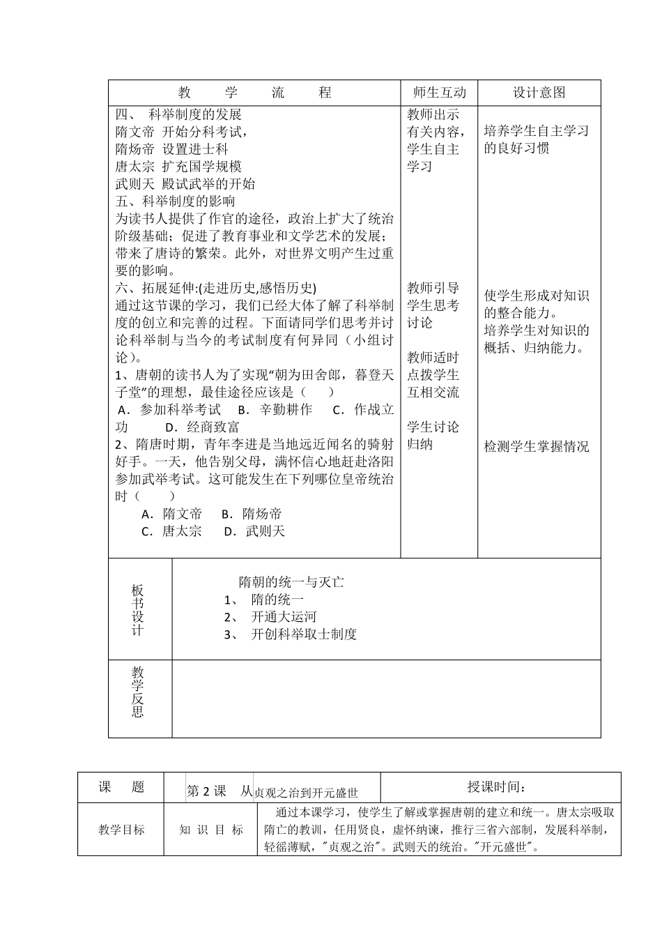 统编版七年级下册历史第一单元教学设计_第3页