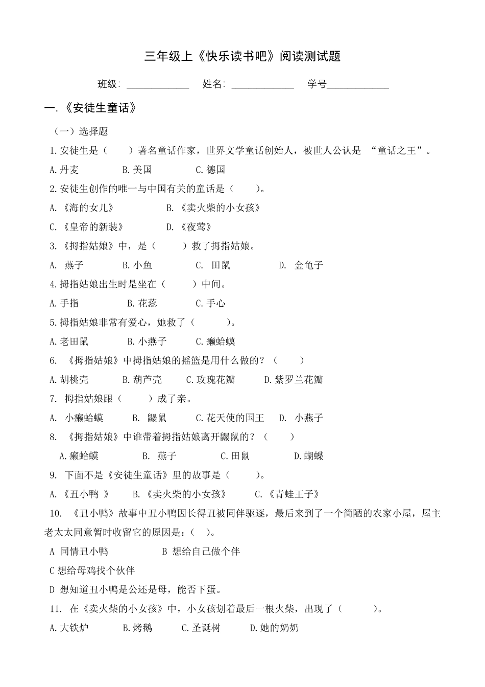 统编版三年级上册《快乐读书吧》阅读测试题_第1页