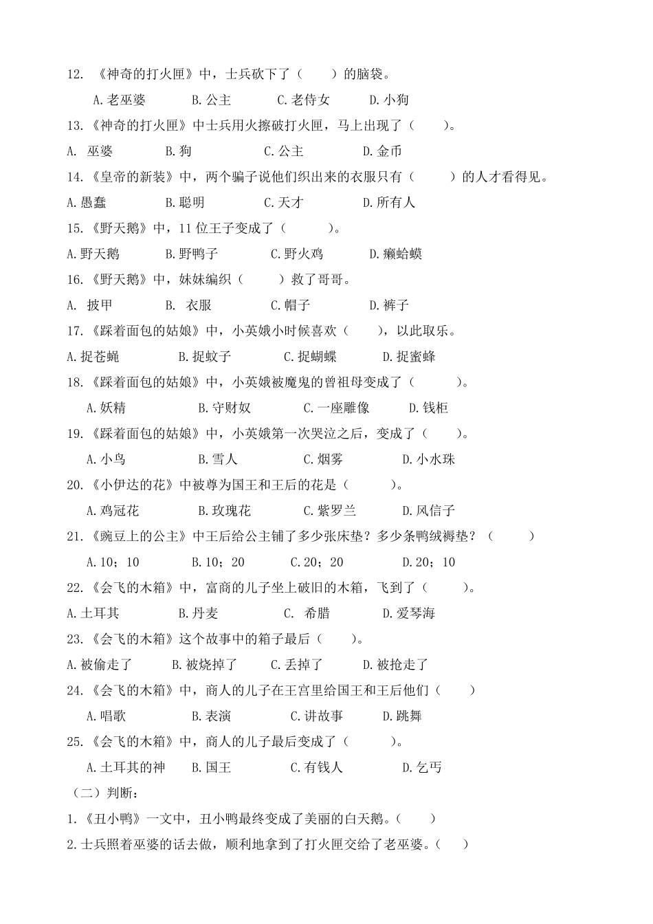 统编版三年级上册《快乐读书吧》阅读测试题_第2页