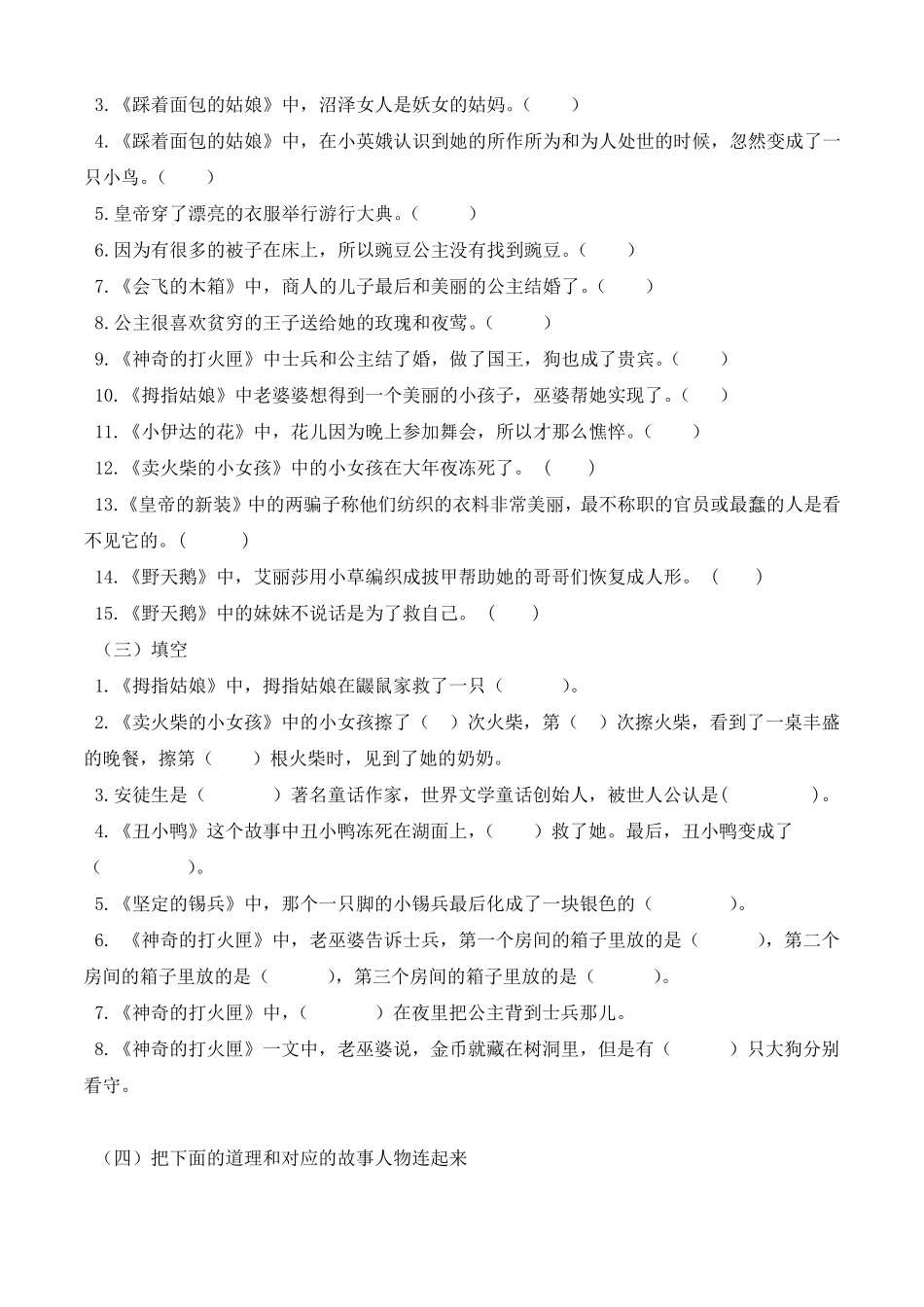 统编版三年级上册《快乐读书吧》阅读测试题_第3页