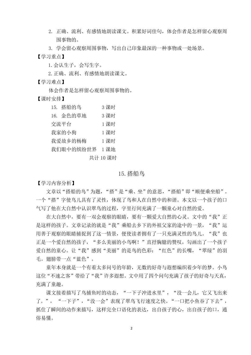 统编版三年级上册第五单元备课_第2页