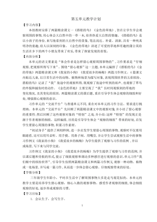 统编版三年级上册第五单元备课