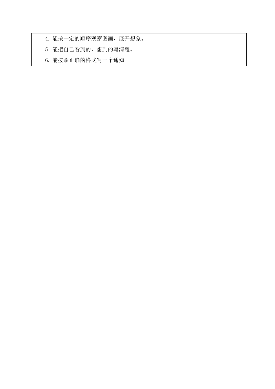 统编版三年级下册语文第二单元教学设计(含单元备课设计方案)_第3页