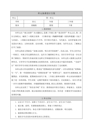 统编版三年级下册语文第二单元教学设计(含单元备课设计方案)