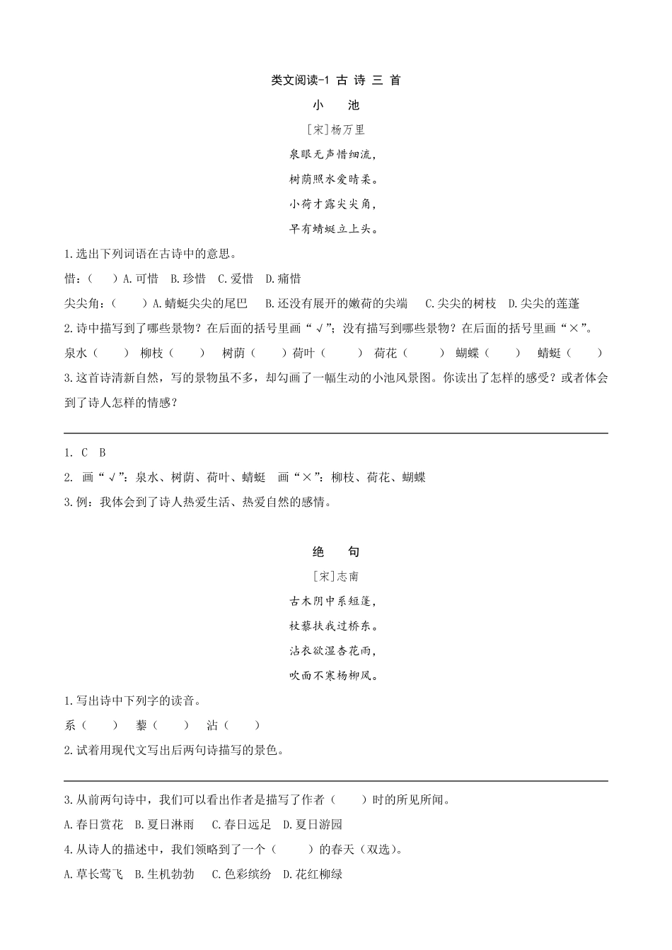 统编版三年级下册语文类文阅读_第1页