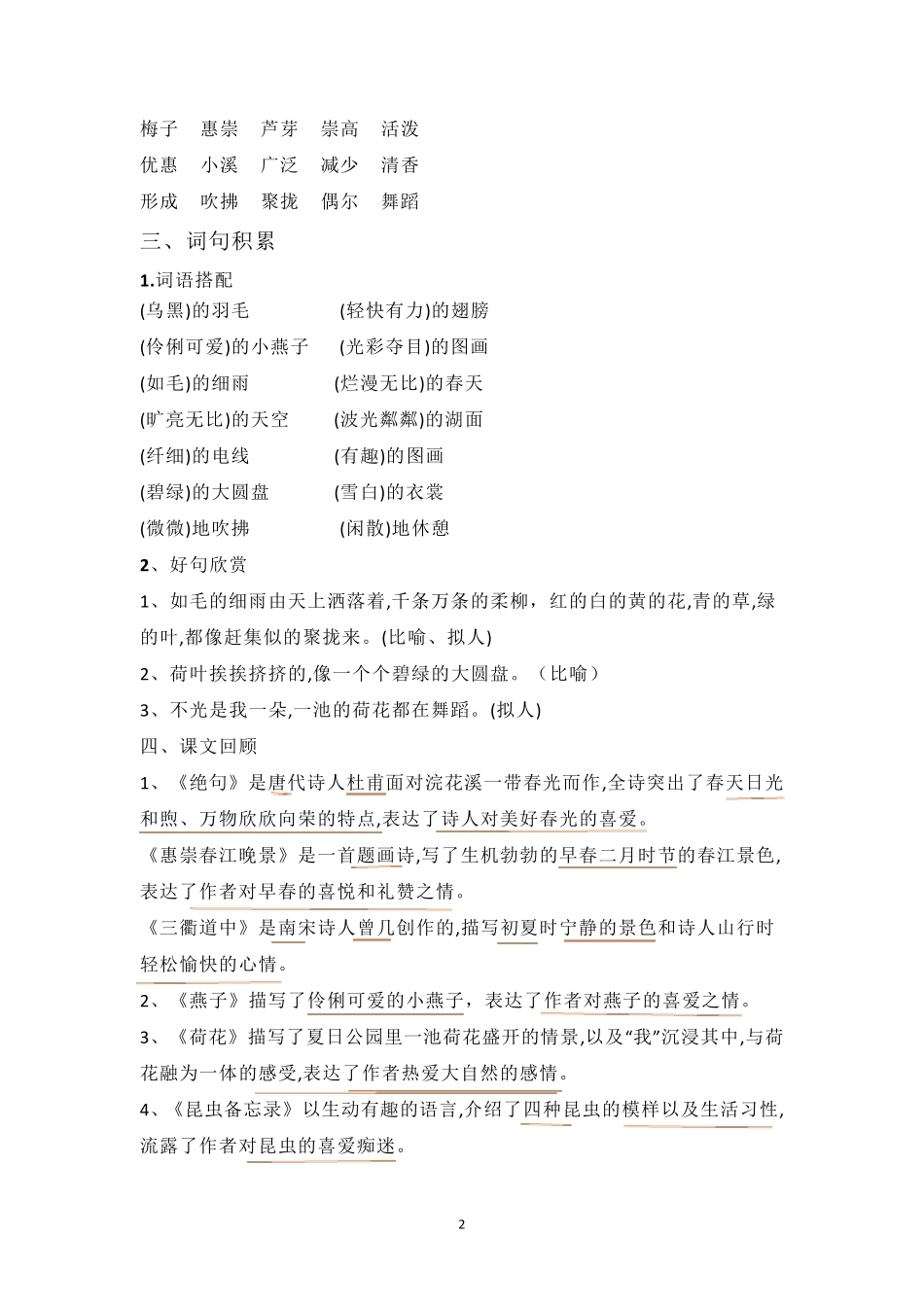 统编版三年级语文下册知识要点梳理(最新整理全册知识点)_第2页