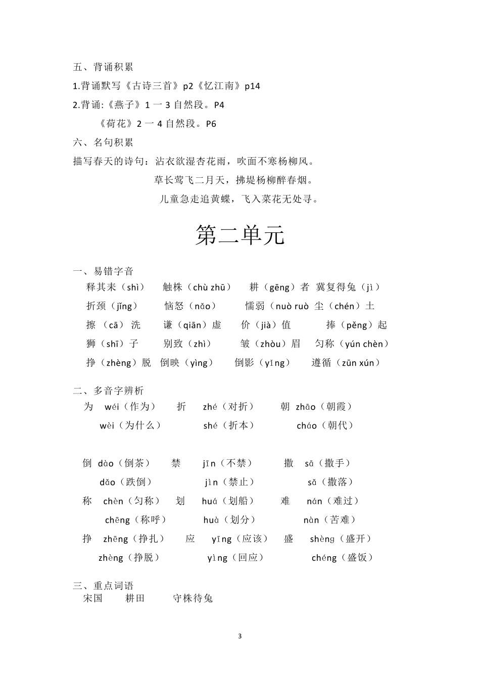 统编版三年级语文下册知识要点梳理(最新整理全册知识点)_第3页