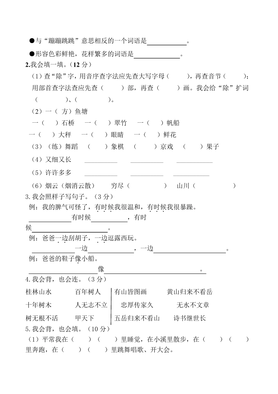 统编版二年级上册语文期中测试题及答案_第2页